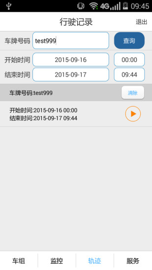 博云车联V2
