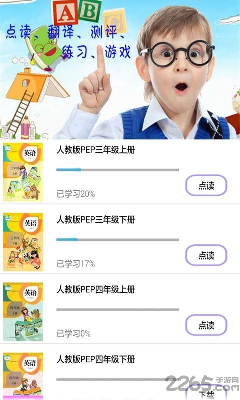 小太阳点读软件