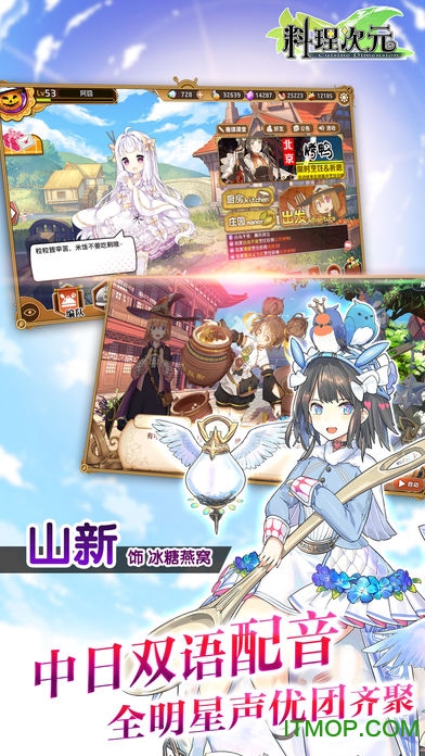 料理次元手游苹果版