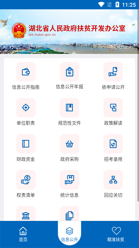 湖北省扶贫办