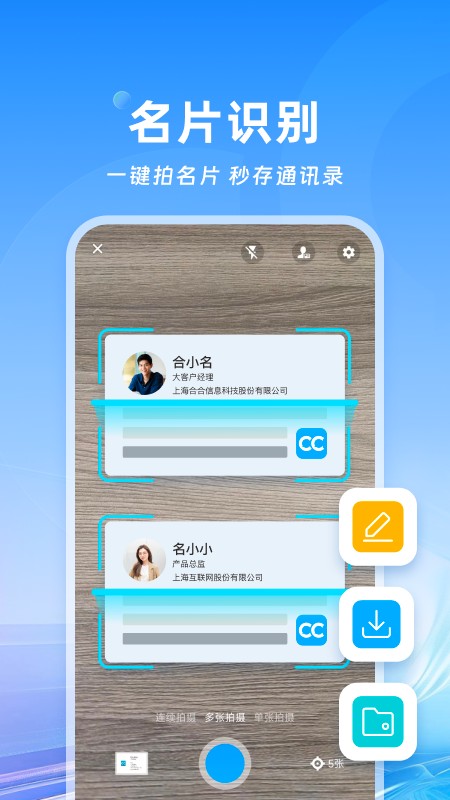 名片全能王(CamCard)
