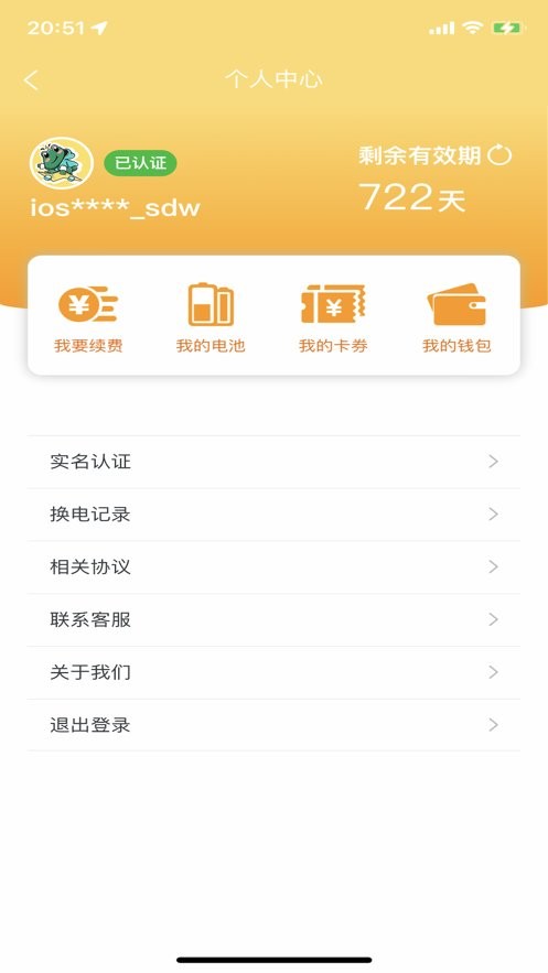 闪电蛙换电