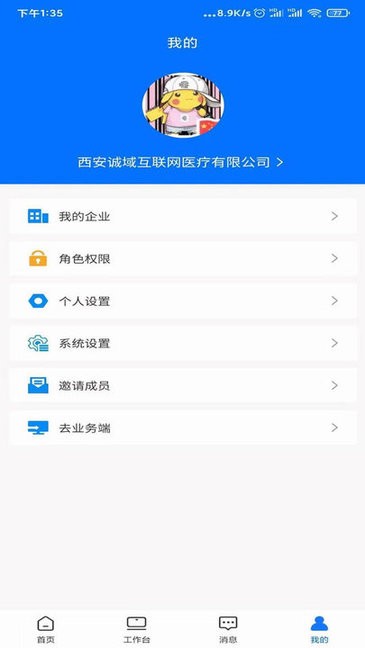 销管通管理端