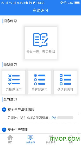 安全员宝典