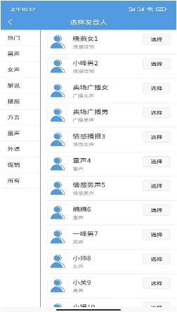 语音播报