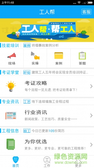 工人帮