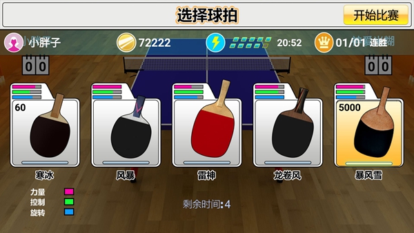 虚拟乒乓球无限金币版 中文版v2.1.21