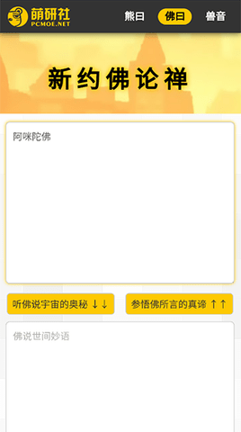 新佛曰翻译免费版 新佛曰翻译免费版