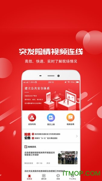 联合应急宝