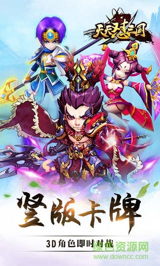 天天怼三国