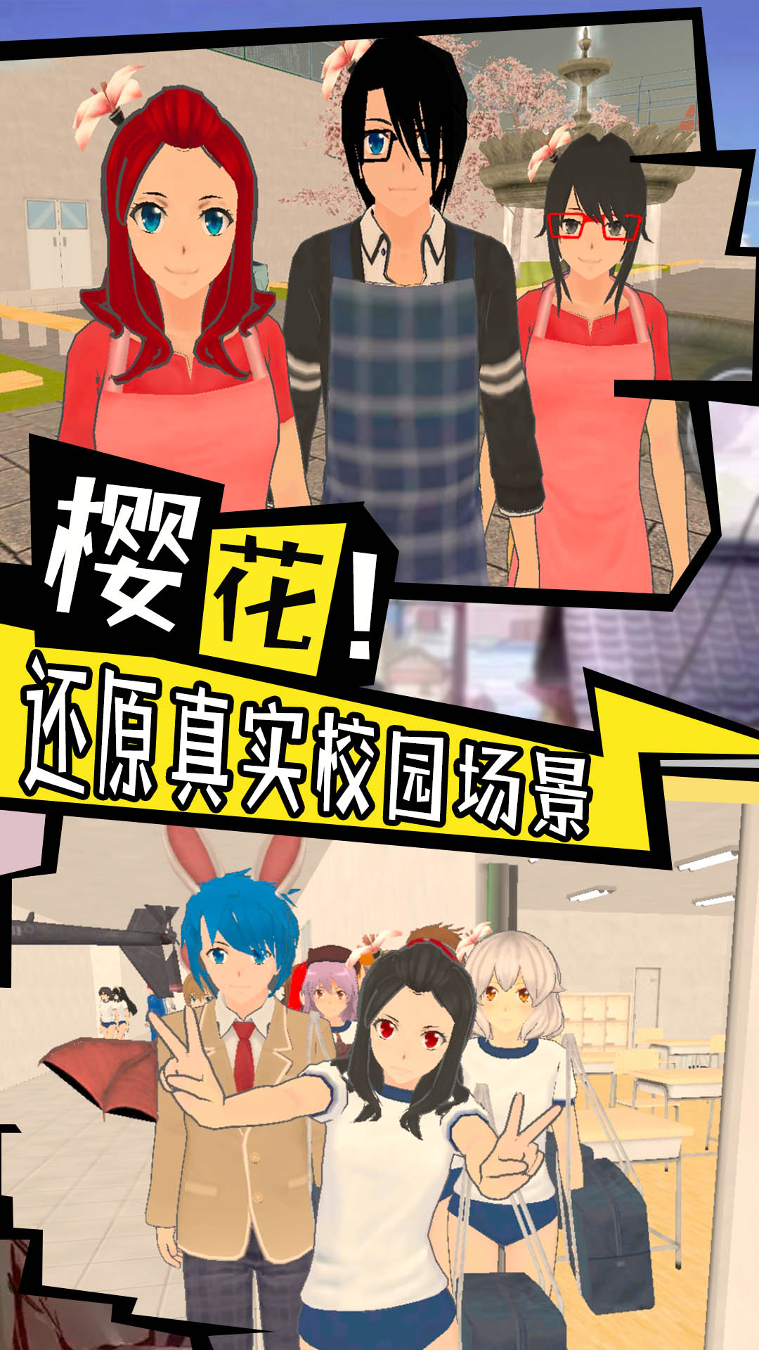 樱花校园心动校季