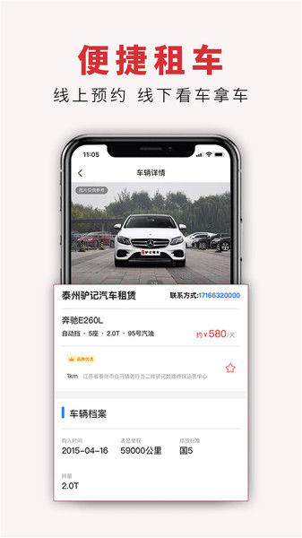 驴记租车