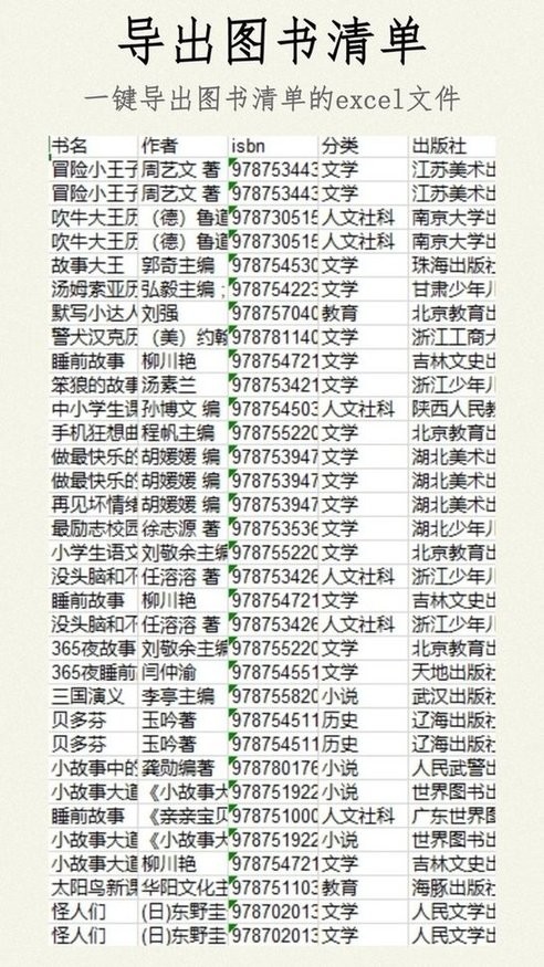 图书管家