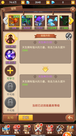 魔力宝贝觉醒2