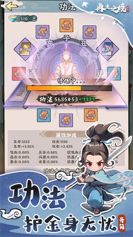 再生之境手游最新版