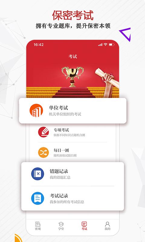 保密观APP官方免费