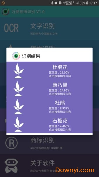 万能拍照识别