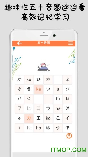 日语五十音图学习