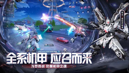 机动都市阿尔法