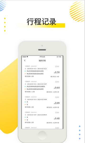 喜宝达共享电动车 最新版v2.9.6