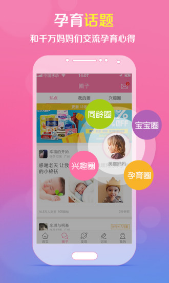 妈妈网孕育管家ios版