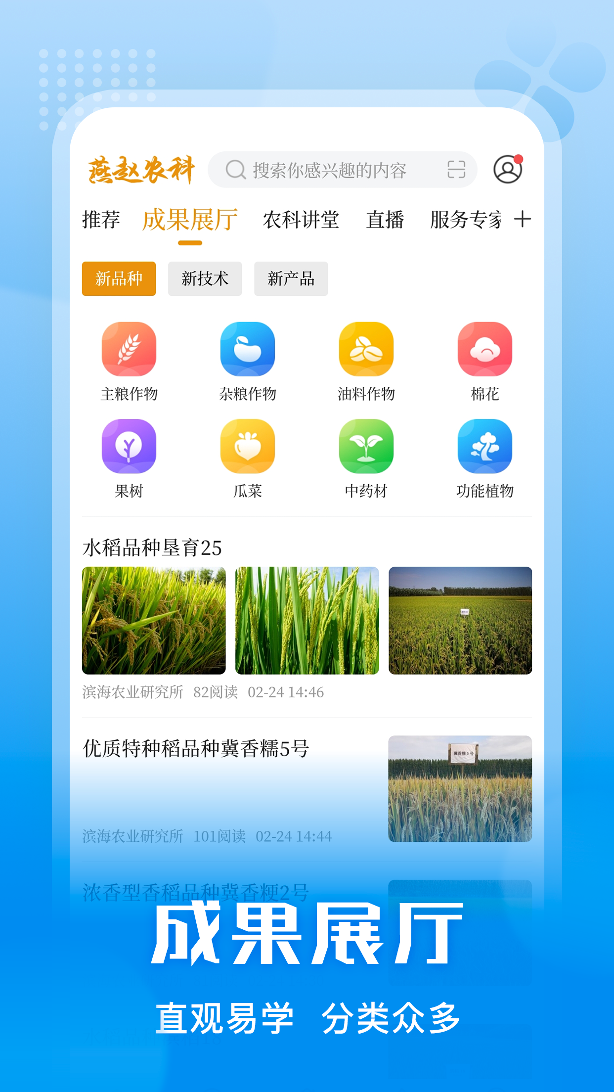 燕赵农科