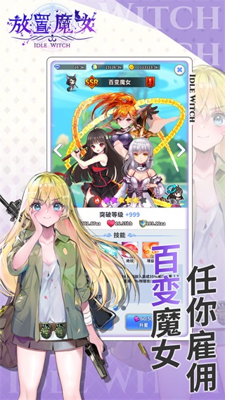 放置魔女 最新安卓版1.0.0