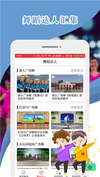 哈哈广场舞 最新版v3.3.7