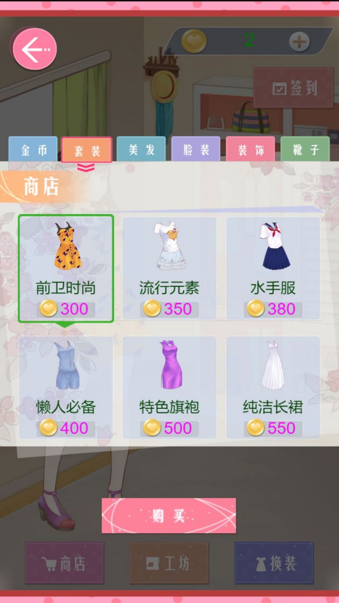 时尚公主夏日搭配
