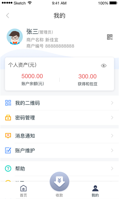 和包商户版