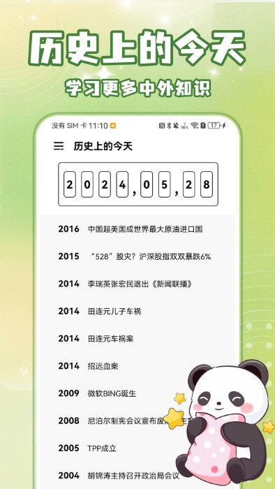 倒数纪念日