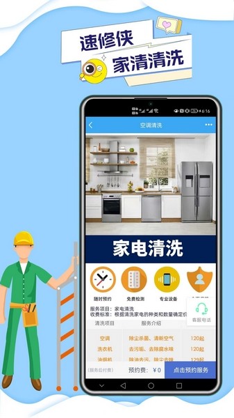速修侠 安卓版v4.8
