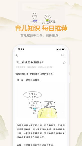 羊爸爸 安卓版v3.3.0