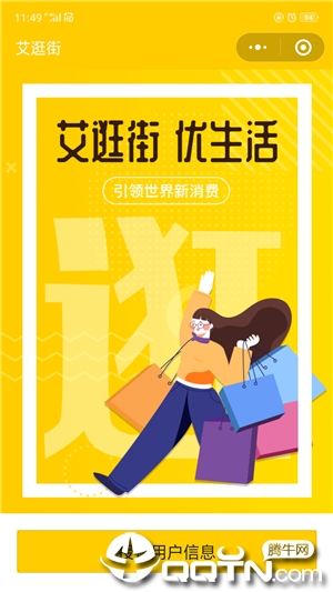 艾逛街