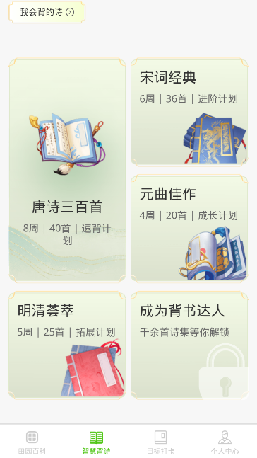 智慧田园