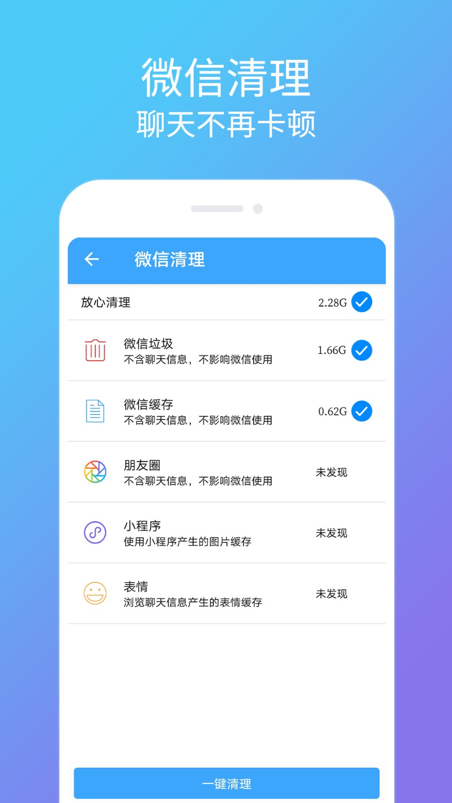杀毒清理卫士