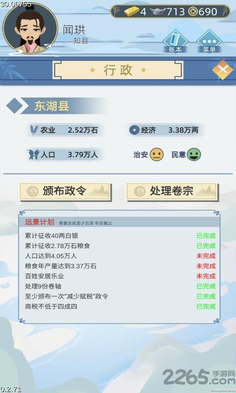 古代人生苹果破解版