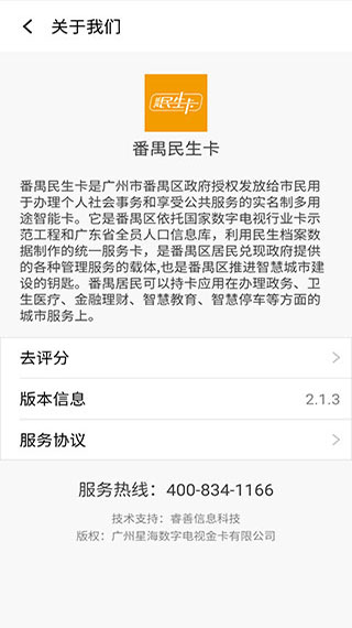 番禺民生卡