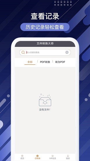 文件转换大师