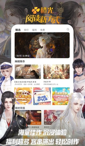 橙子小说阅读器app 安卓版v3.19.0.0526