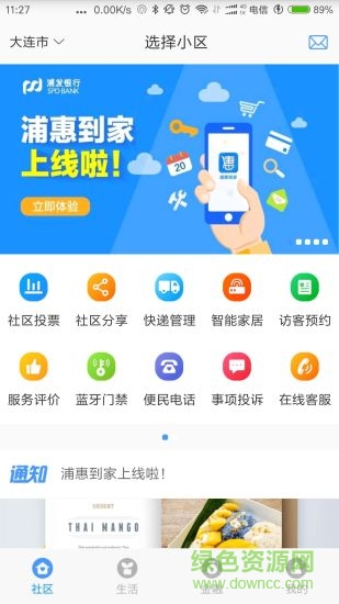 浦惠到家app苹果版