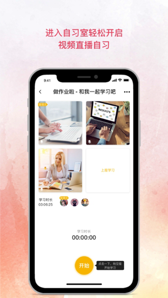 AllStudy线上自习室 安卓版v1.1.3