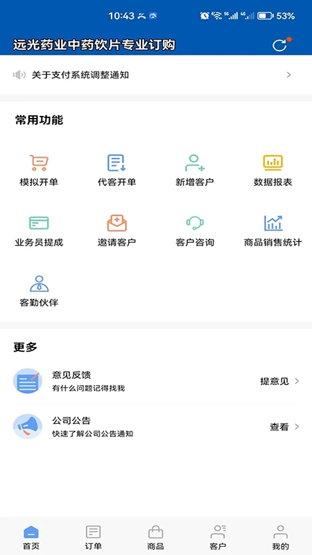 远光药业