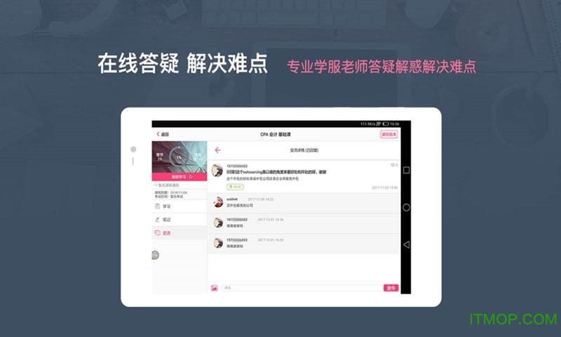 中博课堂HD手机版