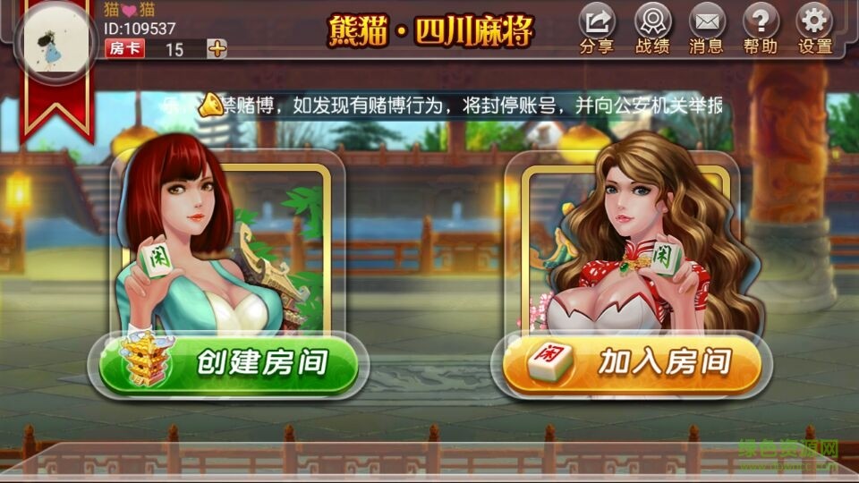 四川麻将单机版