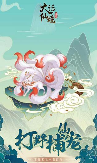大话仙境 大话仙境