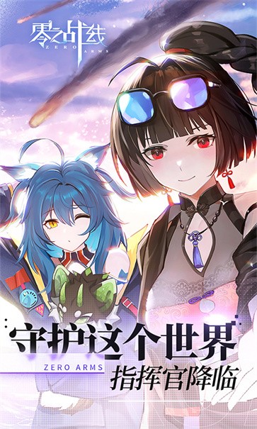 零之战线