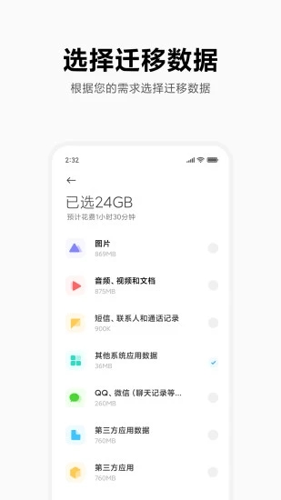 小米换机app正式版