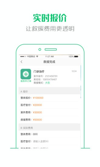 大救星