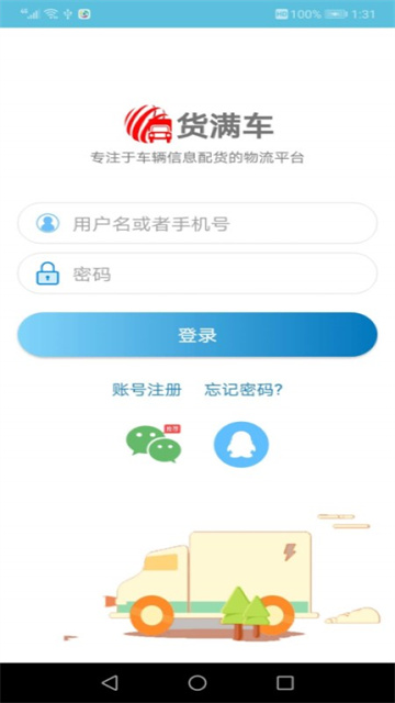 货满车司机